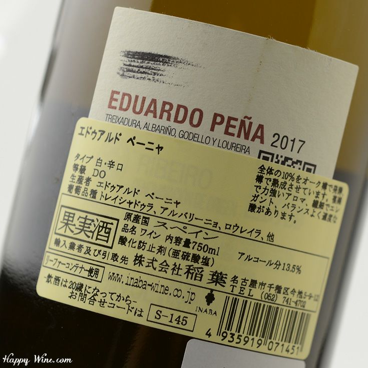 ボデガ・エドゥアルド・ペーニャ　エドゥアルド・ペーニャ(白)