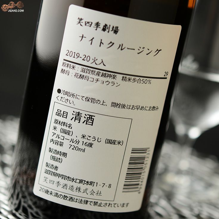 笑四季　ナイトクルージング　火入れ