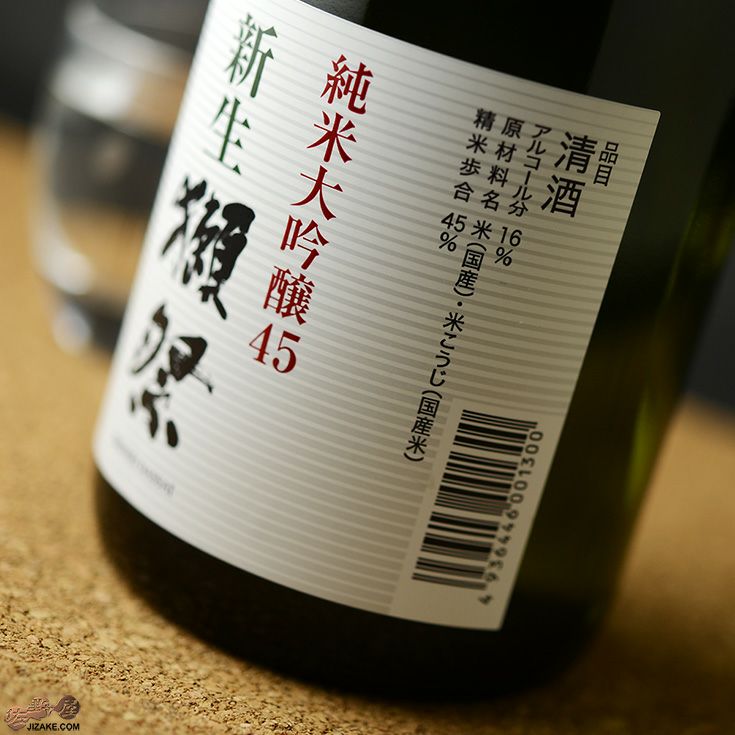 新生獺祭(しんせいだっさい)　純米大吟醸45
