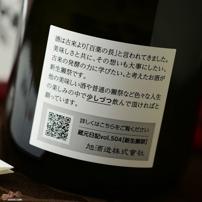 ◇【箱入】新生獺祭(しんせいだっさい) 純米大吟醸 磨き二割三分
