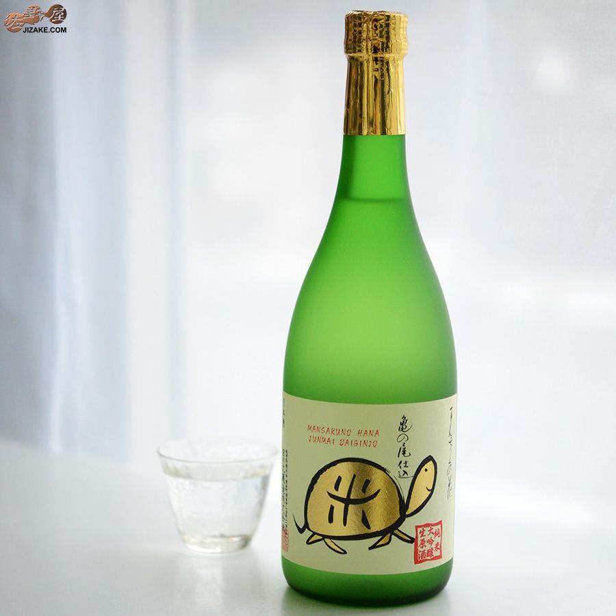 まんさくの花　純米大吟醸　無濾過生原酒　亀ラベルGOLD