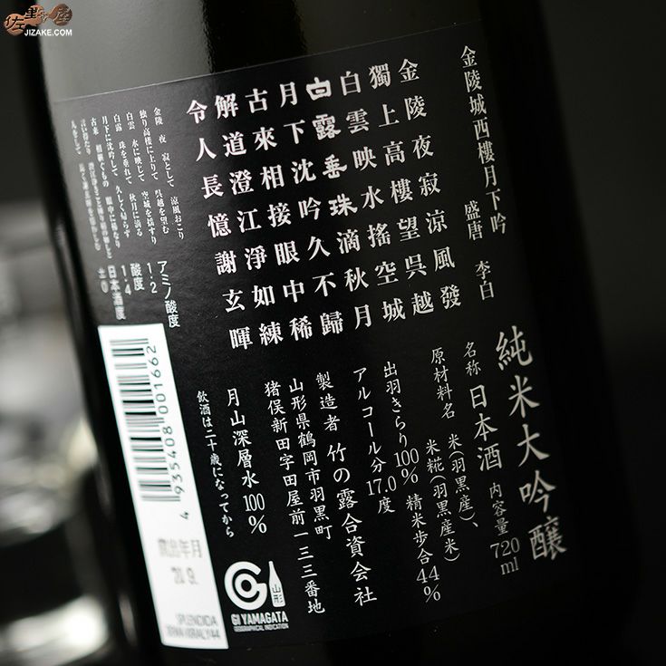 白露垂珠　純米大吟醸　出羽きらり44　La SPLENDIDA(ラ・スプレンディダ)　直汲み中取り生原酒