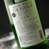 雨後の月　origin(オリジン)　exchange(エクスチェンジ)　飲み比べセット