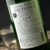 賀茂金秀　origin(オリジン)　exchange(エクスチェンジ)　飲み比べセット