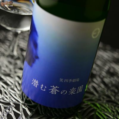 ◇笑四季 潜む蒼の楽園 火入れ 720ml | 日本酒専門店 佐野屋 JIZAKE.COM
