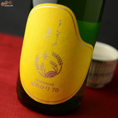 ◇まんさくの花　巡米シリーズ　星あかり70　