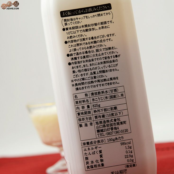 獺祭　麹仕立て甘酒