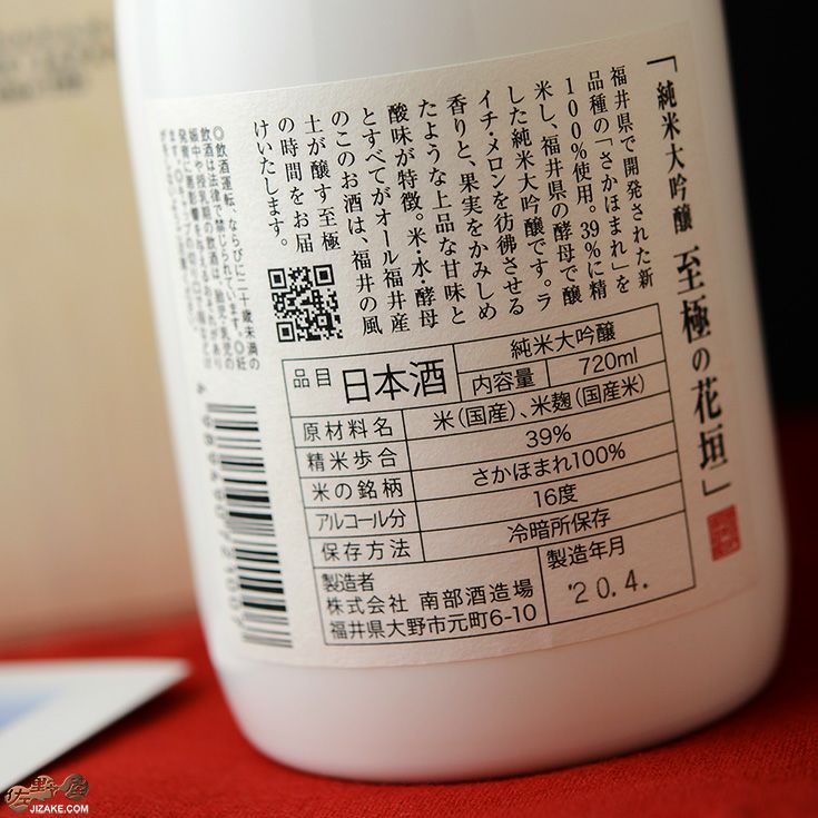 至極の花垣　純米大吟醸