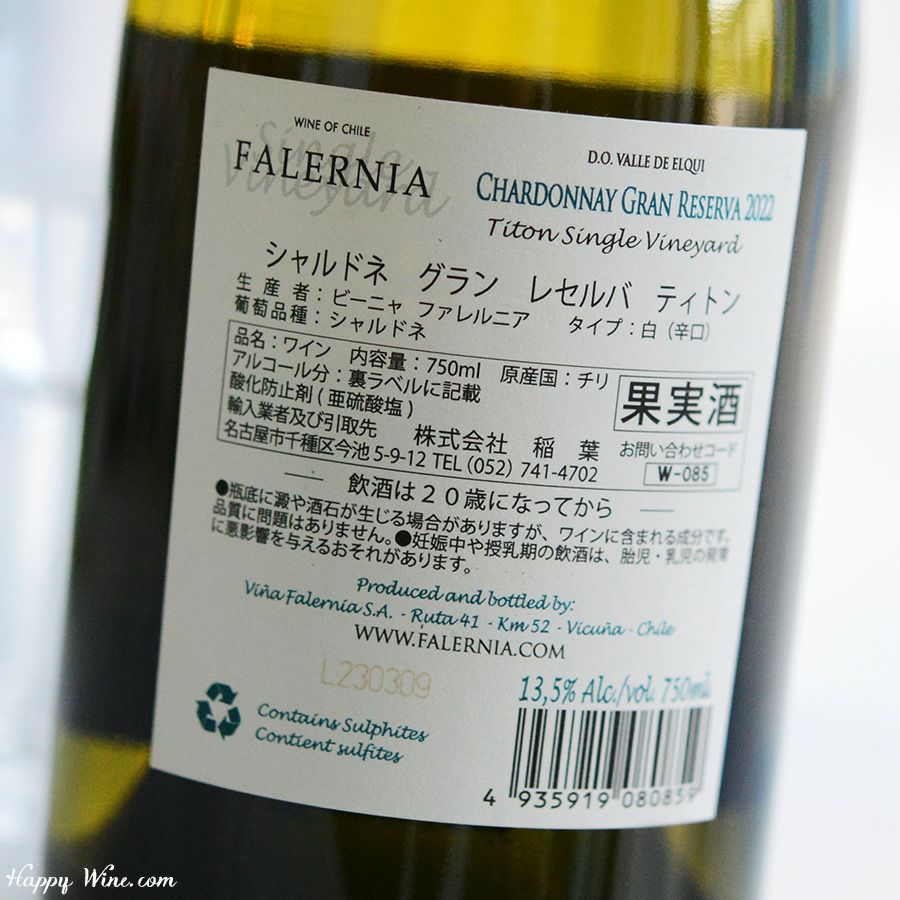 ビーニャ・ファレルニア　シャルドネ　グラン・レセルバ(白)