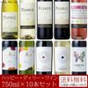 【送料無料】デイリー・ワイン 750ml×10本セット (北海道・沖縄は送料480円注文後に追加)