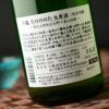 川鶴　たのののた　生原酒