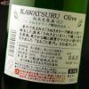 KAWATSURU Olive　純米吟醸生原酒　-さぬきオリーブ酵母仕込み-