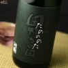 川鶴　たのののた　火入れ