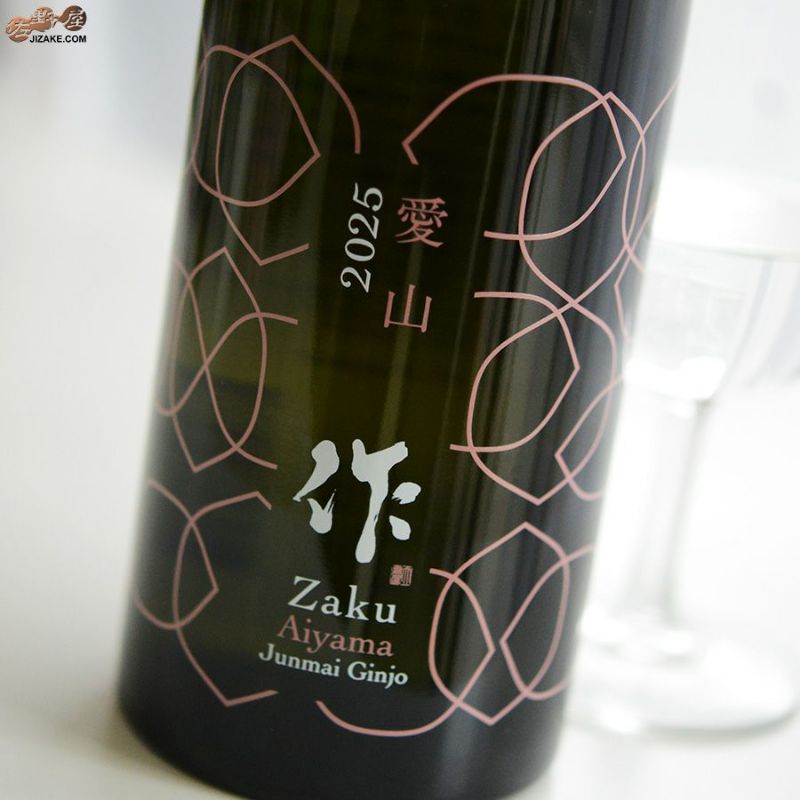 作　兵庫愛山　純米吟醸