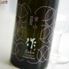 作　兵庫愛山　純米吟醸
