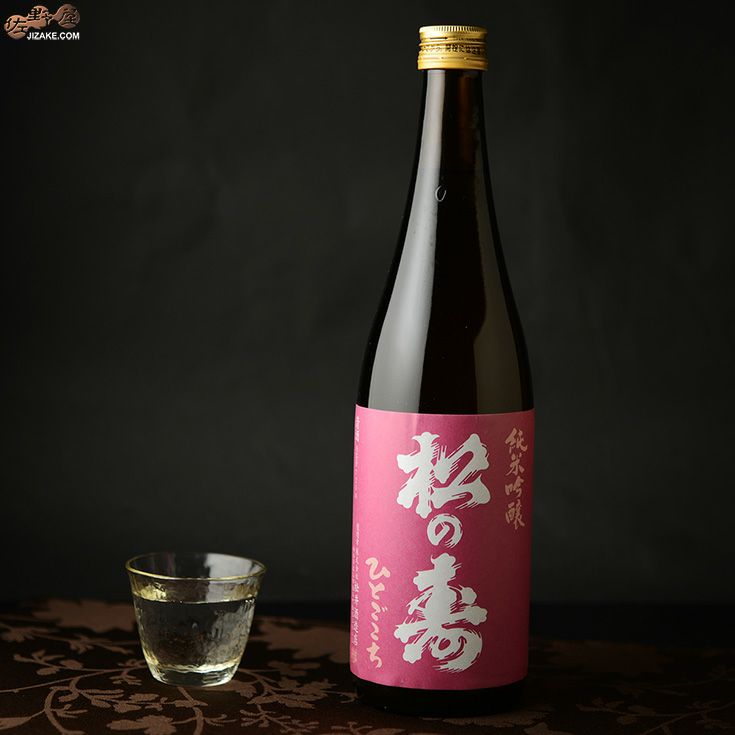 松の寿　純米吟醸　ひとごこち　火入れ