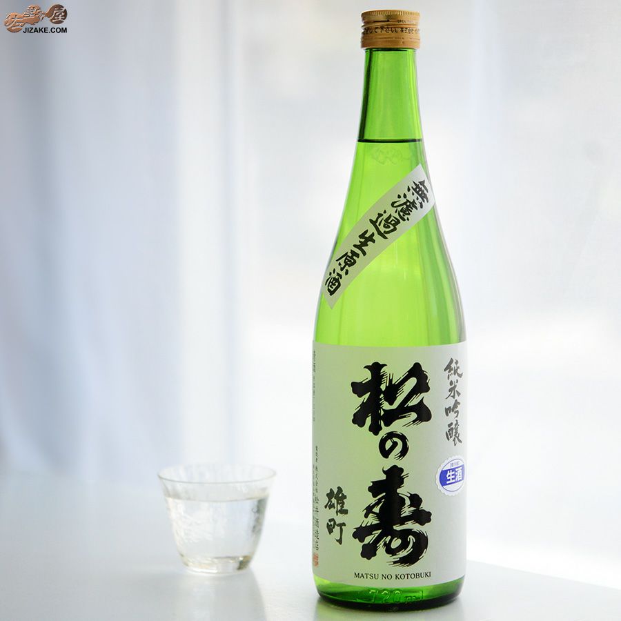 松の寿　純米吟醸　雄町　無濾過生原酒