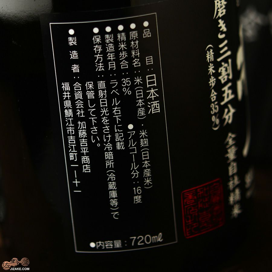 梵　さかほまれ　純米大吟醸　磨き三割五分
