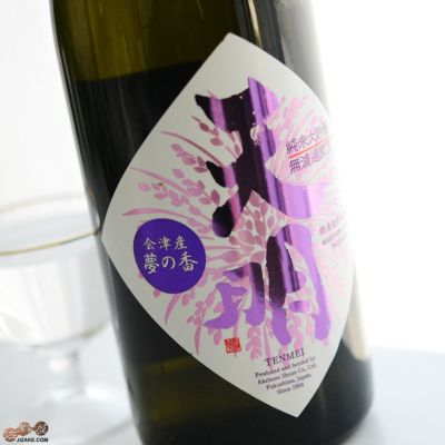 ◇天明　純米大吟醸　ちょいリッチ47　山田錦×夢の香(ゆめのかおり)　