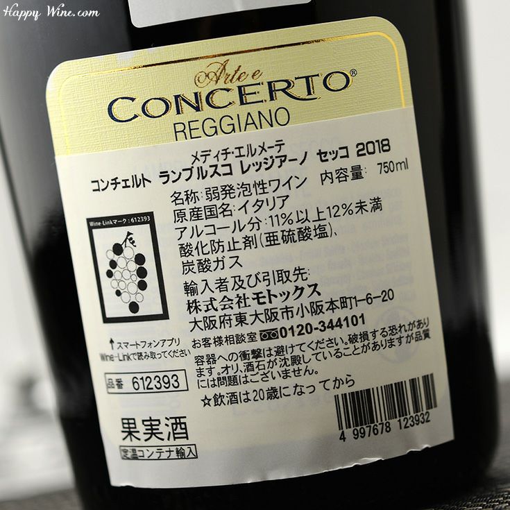 ◎メディチ・エルミーテ コンチェルト ランブルスコ レッジアーノ・セッコ(赤.泡) 750ml | 佐野屋 JIZAKE.COM ◎メディチ・エルミーテ コンチェルト ランブルスコ レッジアーノ・セッコ(赤.泡) 750ml | 佐野屋 JIZAKE.COM