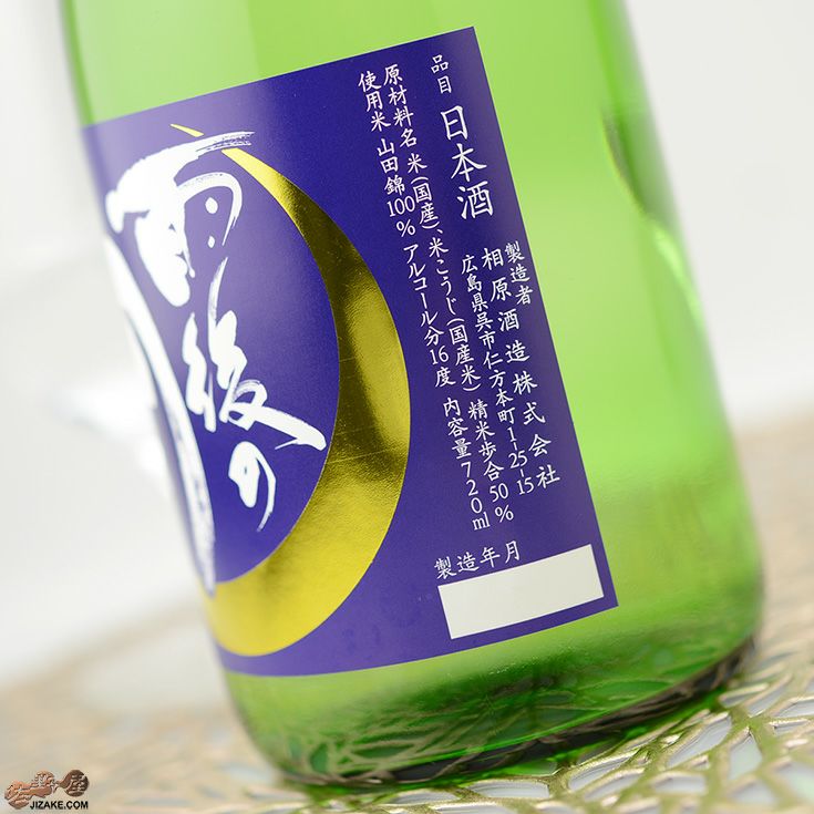 ◇雨後の月 純米大吟醸 山田錦 720ml | 日本酒専門店 佐野屋 ◇雨後の月 純米大吟醸 山田錦 720ml | 日本酒専門店 佐野屋
