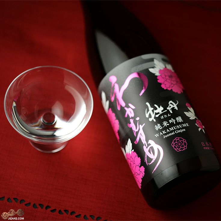 ◇わかむすめ 牡丹 純米吟醸 無濾過原酒 瓶燗火入れ 720ml | 佐野屋 JIZAKE.COM