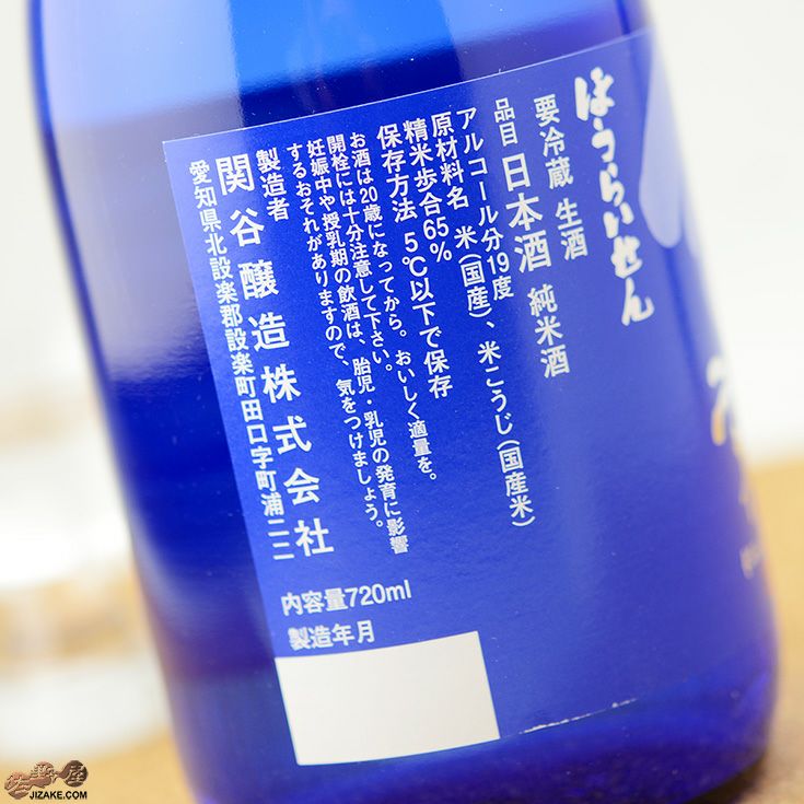 蓬莱泉　霞月(かすみづき)　生原酒