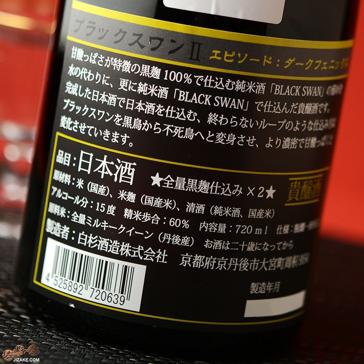 85%OFF!】 日本酒 白木久 黒麹仕込 ブラック スワン 1800ml www.misscaricom.com