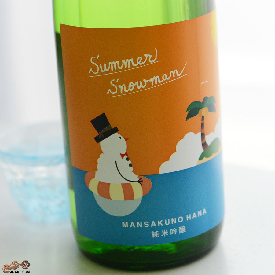 まんさくの花　純米吟醸　Summer Snowman(サマースノーマン)