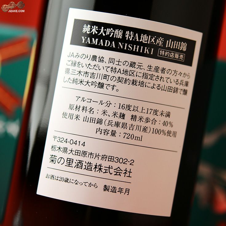 ◇【箱入】大那 純米大吟醸 吉川山田錦 全国鑑評会出品酒 金賞酒