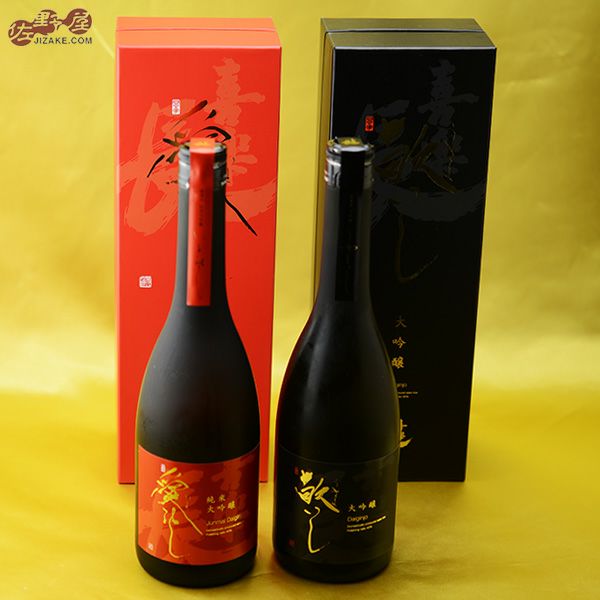 ◇【送料込み】喜楽長 愛と敬意を込めて… 愛おし敬いし2本ギフトセット