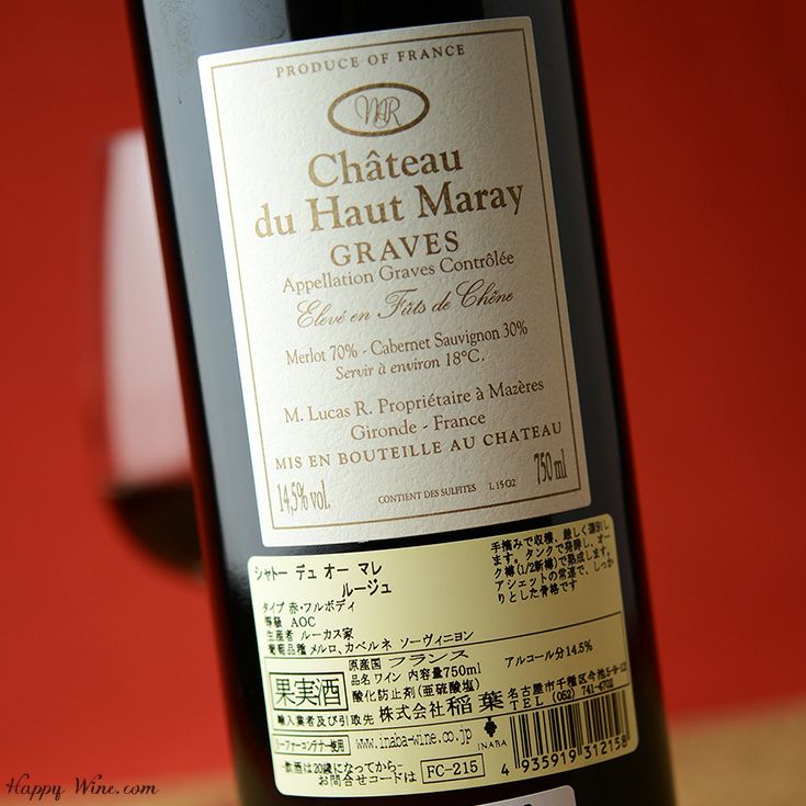 シャトー・デュ・オー・マレ・ルージュ(赤)2015