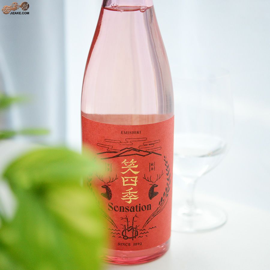 笑四季　Sensation　純米朱(あか)ラベル　火入れ