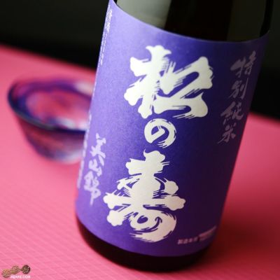◇松の寿　特別純米　美山錦　火入れ　