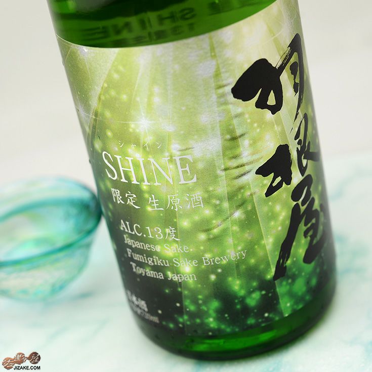 羽根屋　SHINE　生酒