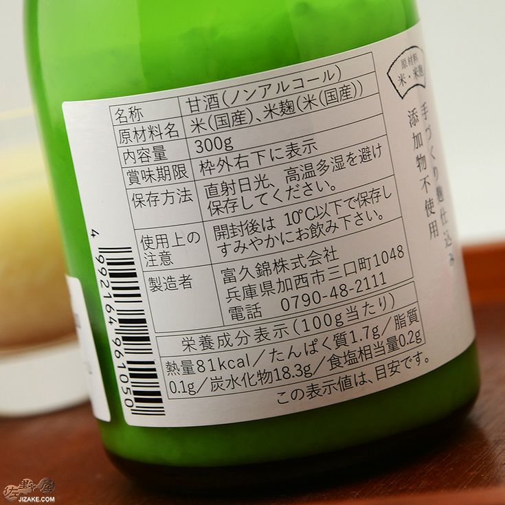 富久錦　純米蔵のあまざけ　山田錦