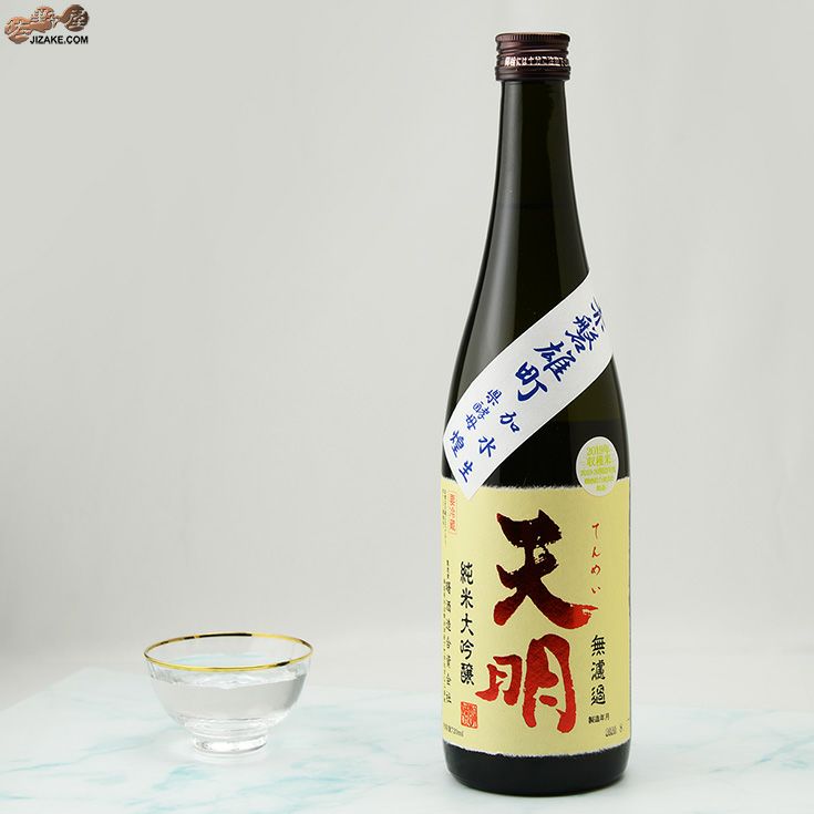 天明　純米大吟醸　赤磐雄町　加水生　県酵母煌