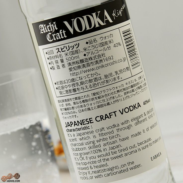 愛知　クラフトウォッカ　キヨス　40度