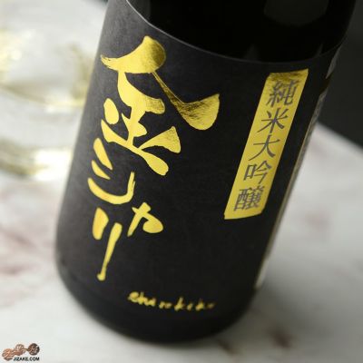 ◇白木久　純米大吟醸　金シャリ　