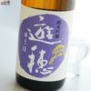 遊穂　純米吟醸　山田錦・美山錦 55