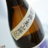 遊穂　純米吟醸　山田錦・美山錦 55