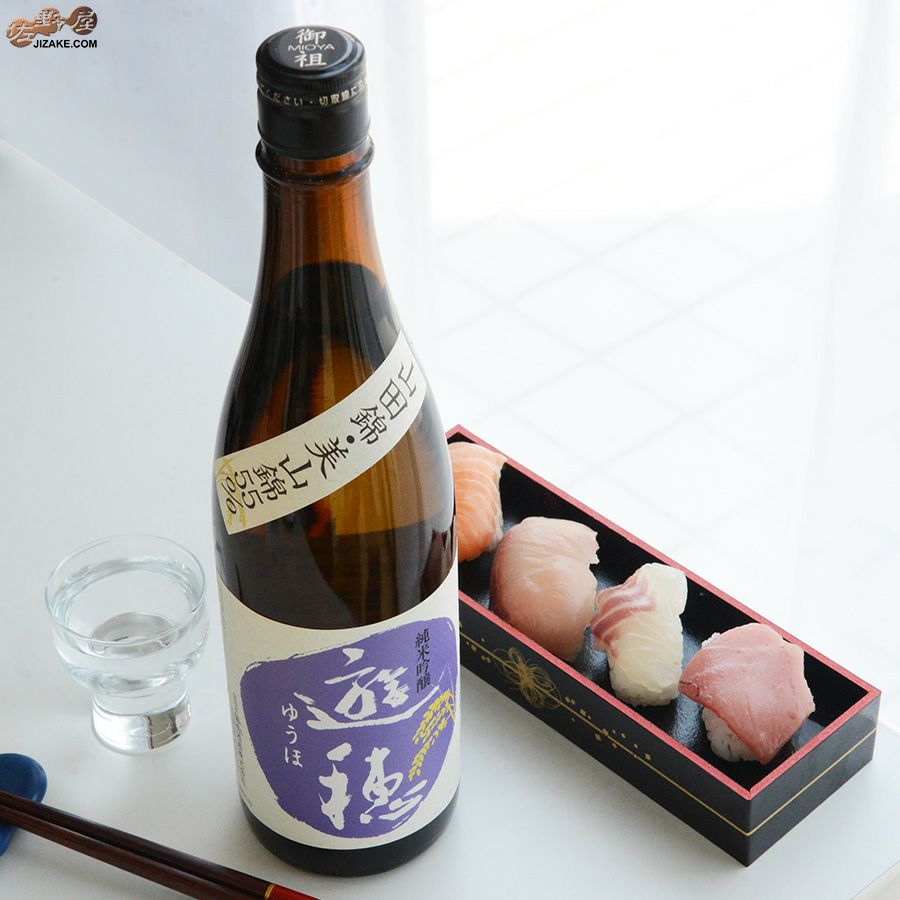 遊穂　純米吟醸　山田錦・美山錦 55