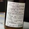 遊穂　ゆうほのしろ　純米酒　生原酒おりがらみ