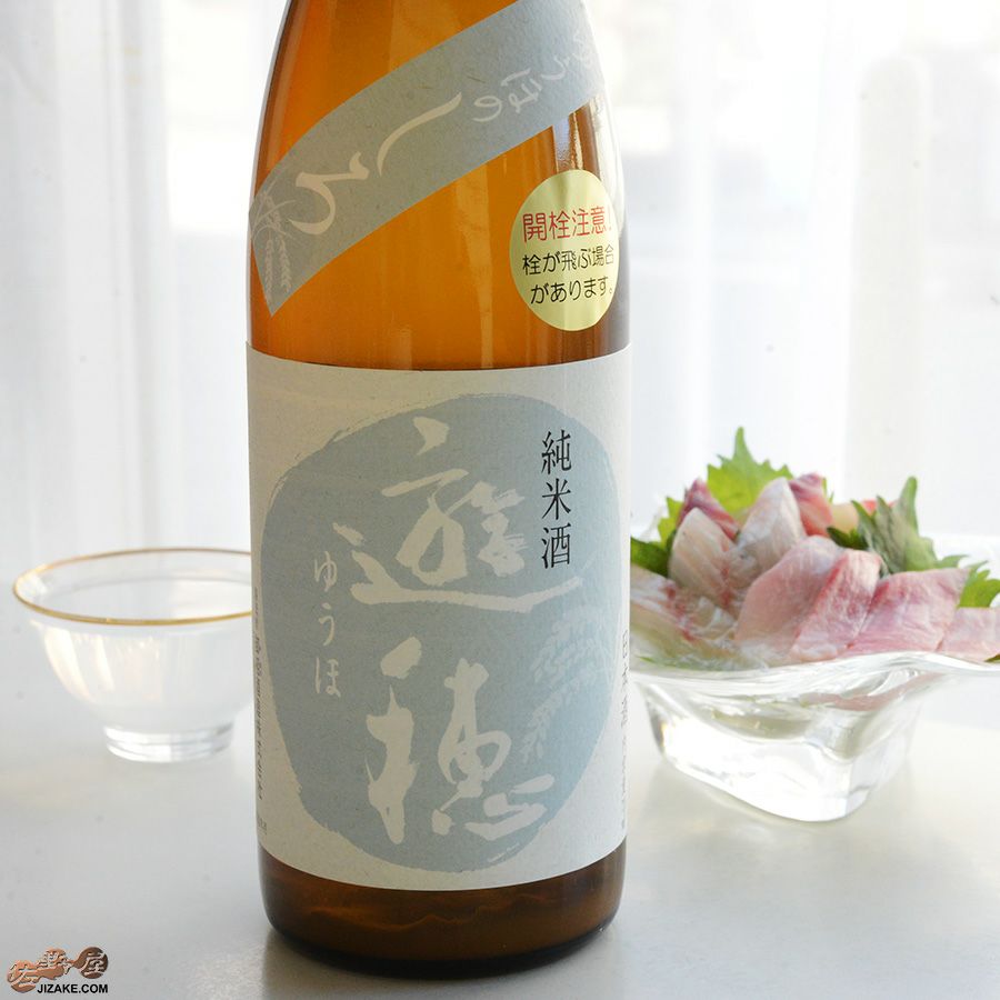 遊穂　ゆうほのしろ　純米酒　生原酒おりがらみ