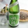 遊穂　ゆうほのみどり　山おろし純米　生