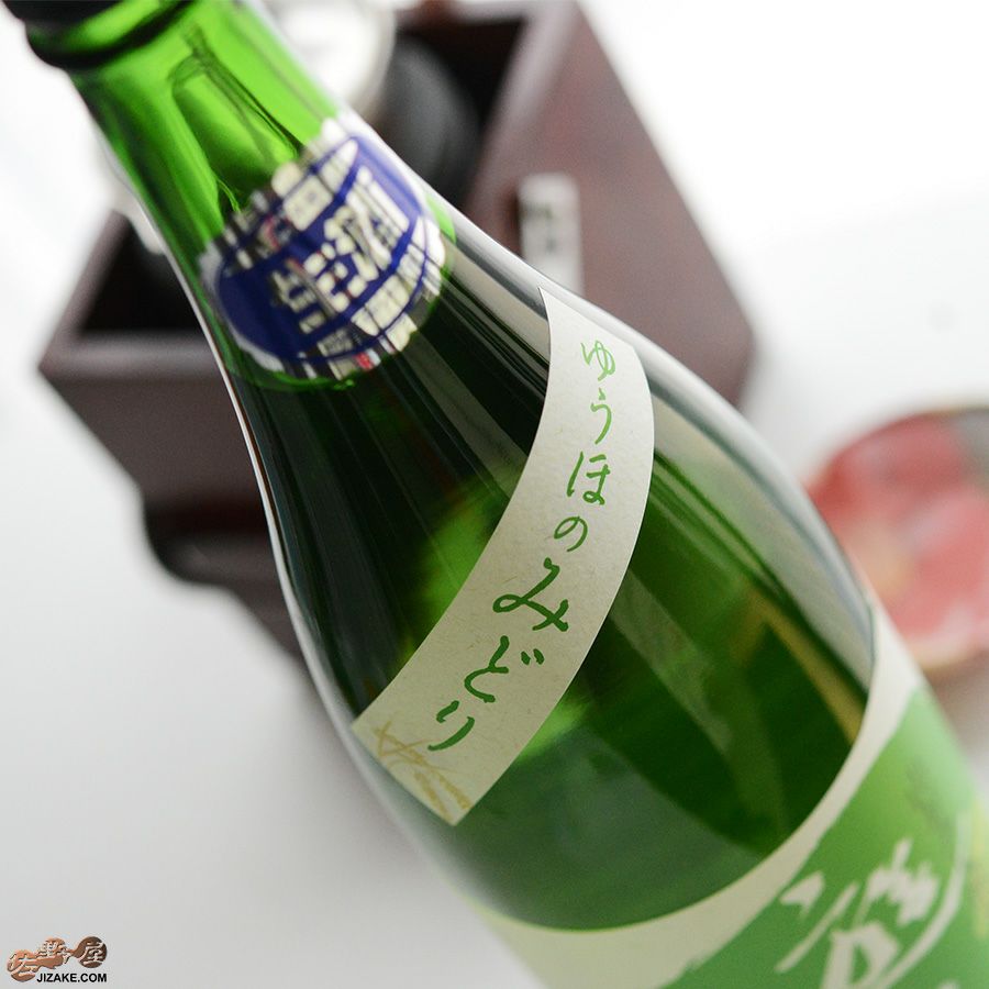 ◇遊穂 ゆうほのみどり 山おろし純米 生 | 日本酒専門店 佐野屋 JIZAKE.COM