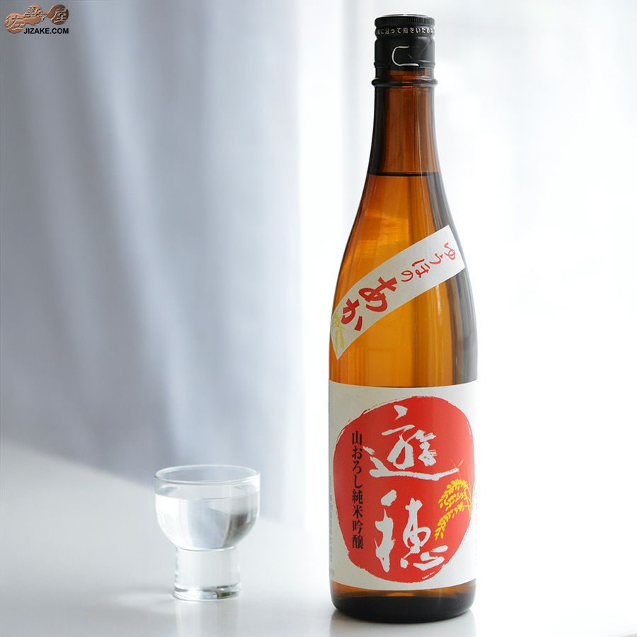 遊穂　ゆうほのあか　生もと　山おろし純米吟醸