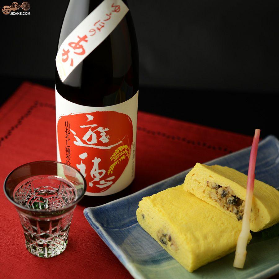 遊穂　ゆうほのあか　生もと　山おろし純米吟醸