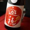遊穂　ゆうほのあか　生もと純米吟醸