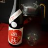 遊穂　ゆうほのあか　生もと純米吟醸